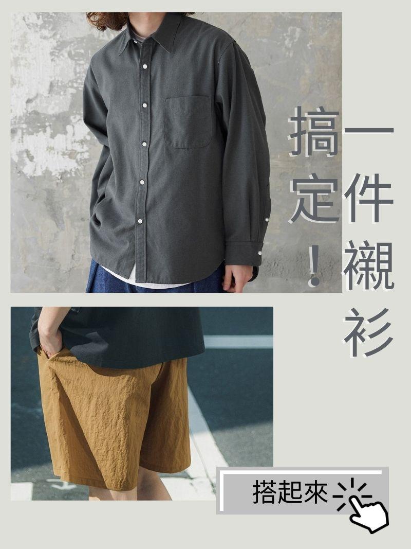 日系風格襯衫，灰色簡約百搭，適合搭配防潑水工作褲穿著，打造俐落有型的都會風格。